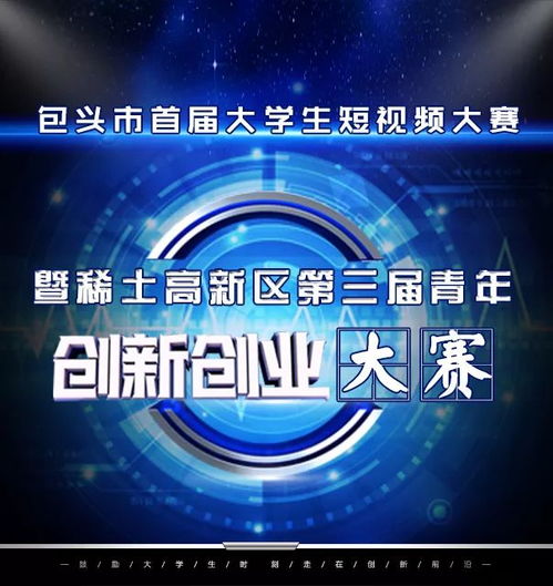 校園海選進行時 包頭醫學院網絡科技推廣服務活動開啟